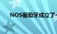 NOS葡萄牙成立了一个5G创新实验室